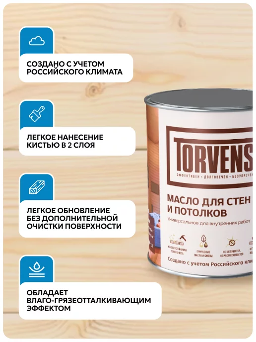 Torvens Масло для дерева универсальное для стен и потолков, белый, фото 3