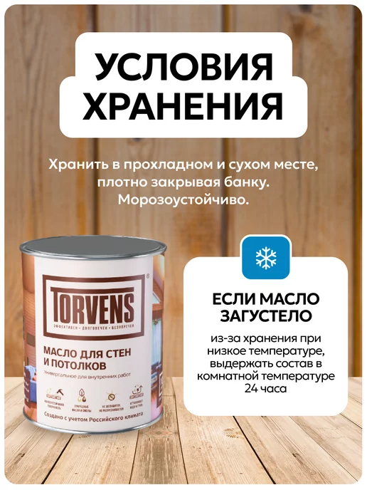 Torvens Масло для дерева универсальное для стен и потолков, белый, фото 6