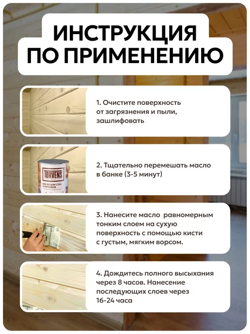 Torvens Масло для дерева универсальное для стен и потолков, белый, фото 7