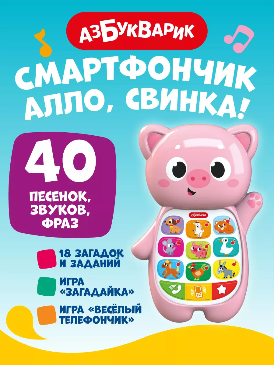 Детский музыкальный телефон Алло, Свинка!3332