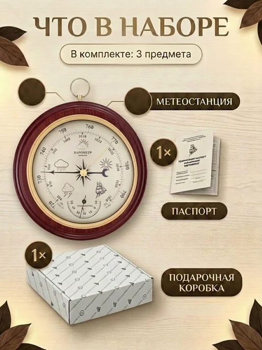БРИГ Барометр настенный КМ91321ТБ-М с термометром, 91321 ТБ, фото 3