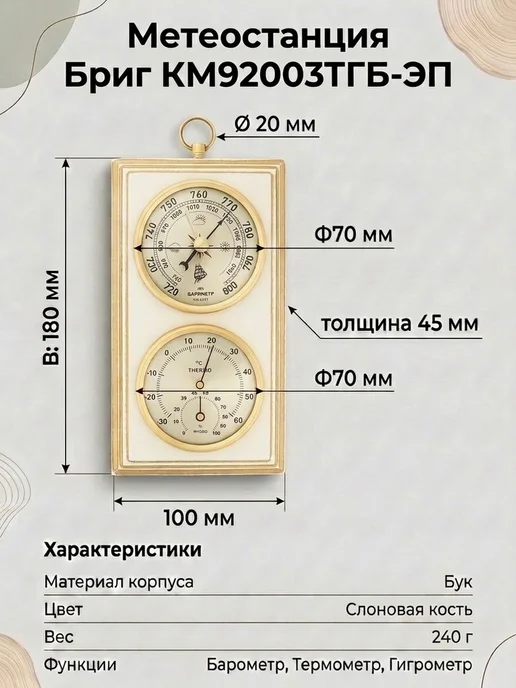 БРИГ Метеостанция КМ92003-Б(ТГ)-ЭП, вариант, фото 3
