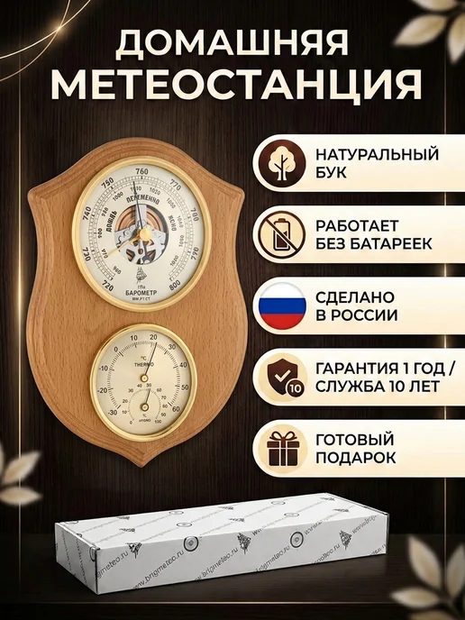 БРИГ Метеостанция механическая КМ92172-Б(ТГ)-О, настенная, коричневый, фото 4