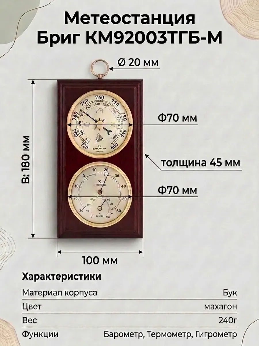 Барометр КМ92003.Б(ТГ).М с термометром и гигрометром