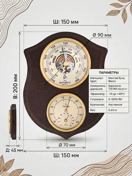 БРИГ Метеостанция механическая КМ92172-Б(ТГ)-В, настенная, вариант, фото 4