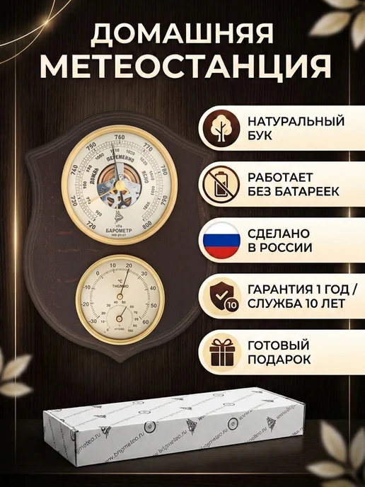 БРИГ Метеостанция механическая КМ92172-Б(ТГ)-В, настенная, вариант, фото 6