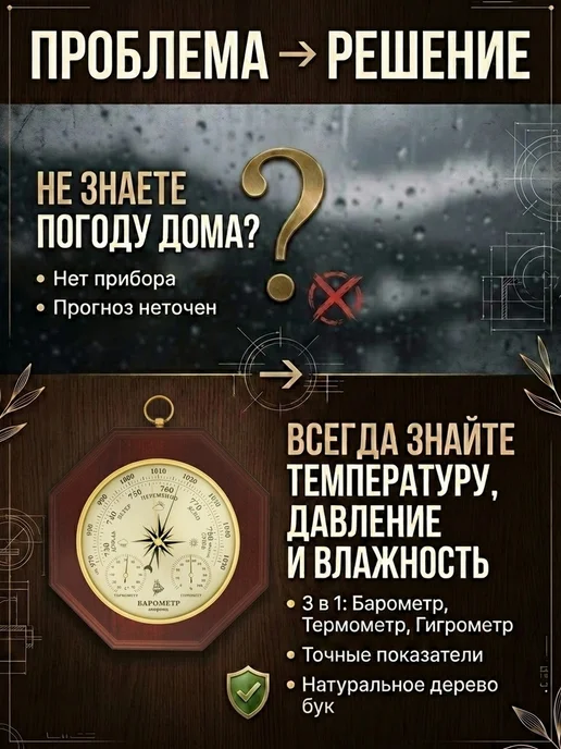 БРИГ Метеостанция механическая КМ91311ТГБ.1.М настенная, вариант, фото 7
