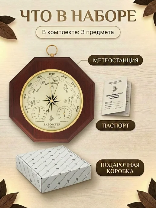 БРИГ Метеостанция механическая КМ91311ТГБ.1.М настенная, вариант, фото 8