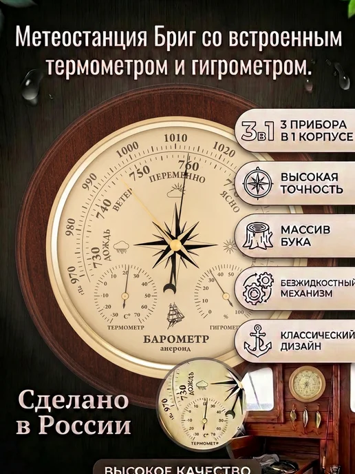 БРИГ Барометр большой КМ91420ТГБ-М с термометром и гигрометром, вариант, фото 7