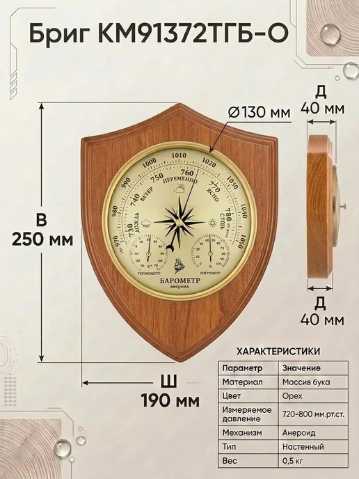 БРИГ Метеостанция КМ91372ТГБ-О, коричневый, фото 4