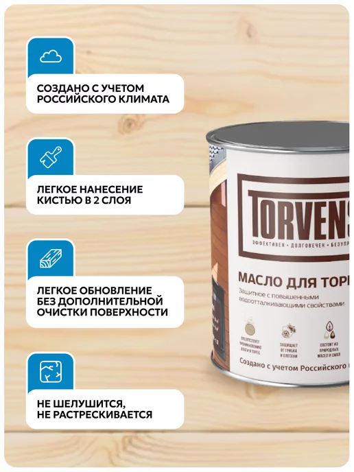 Torvens Масло для дерева защитное для торцов, белый, фото 3