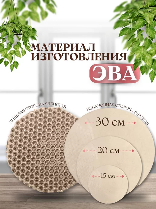 SaVakS Коврик под цветочный горшок, бежевый, фото 2