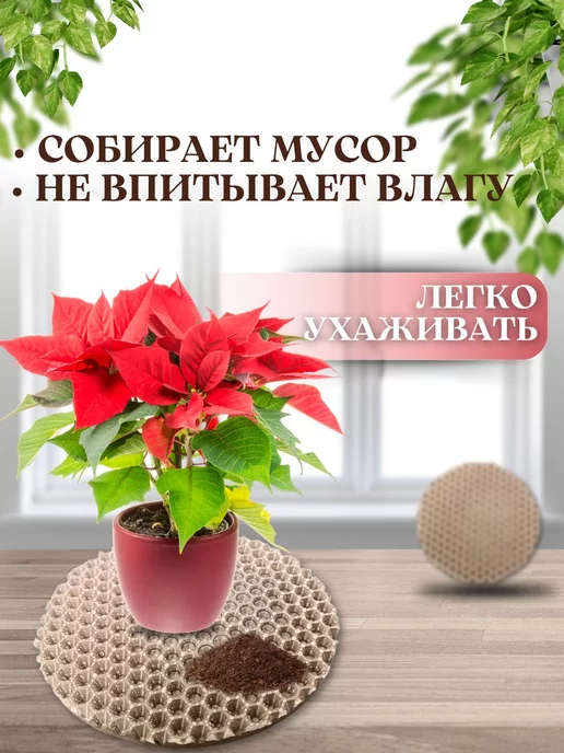 SaVakS Коврик под цветочный горшок, бежевый, фото 3