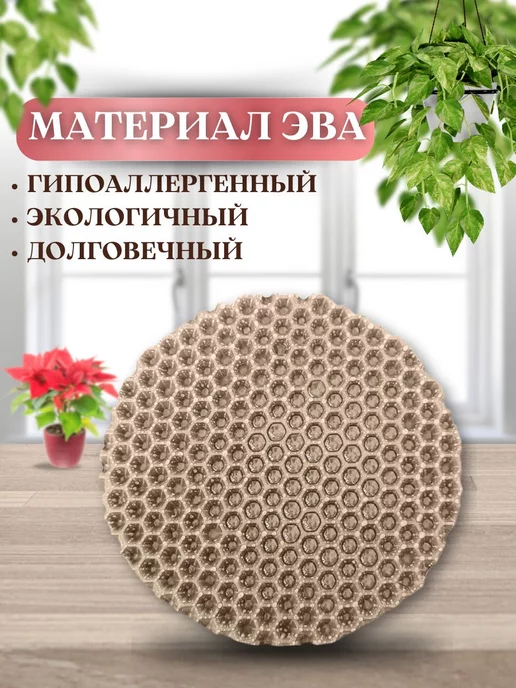 SaVakS Коврик под цветочный горшок, бежевый, фото 4