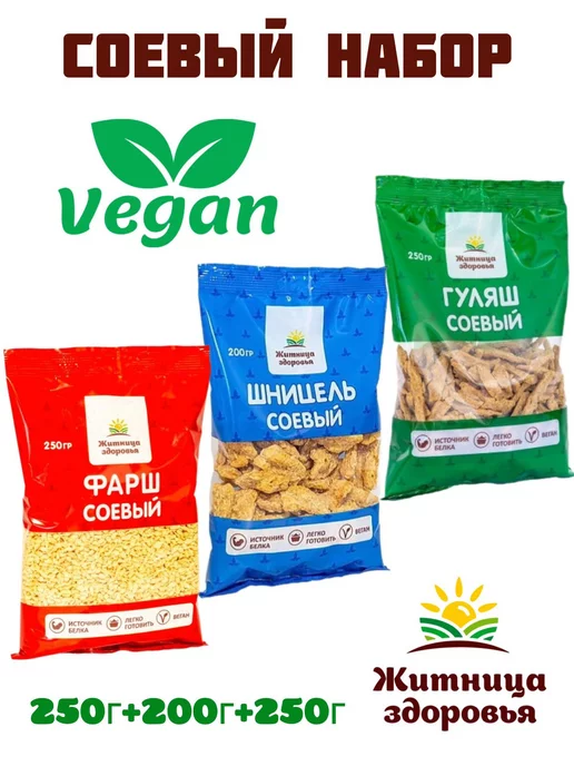 ЭКО ОТДЫХ Соевое ассорти Фарш, Шницель и Гуляш, Соевое ассорти Шницель Гуляш, фото 2