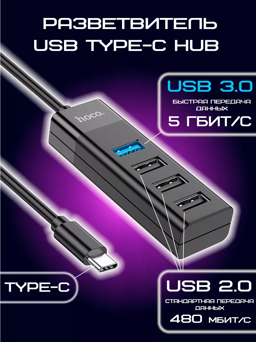 USB ХАБ разветвитель USB-hub на...