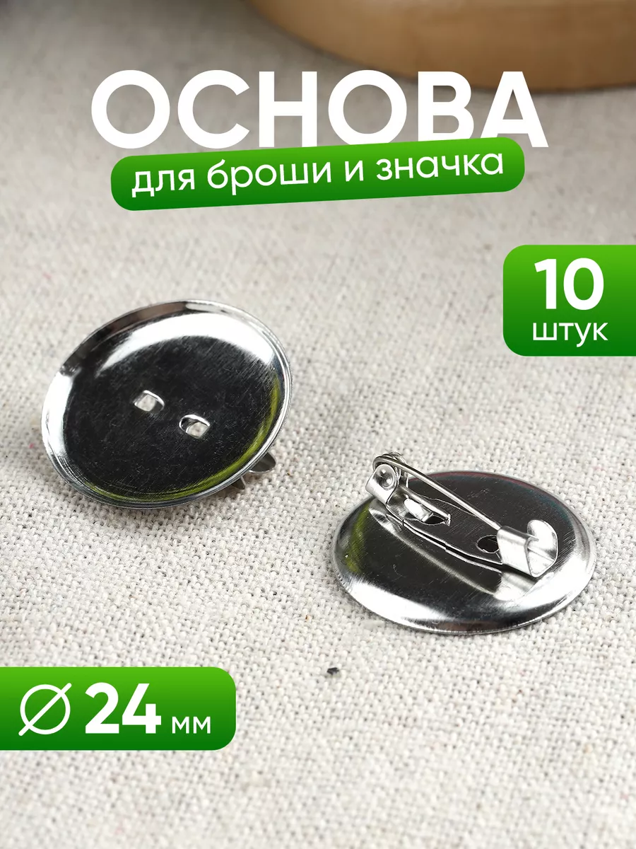Основа для броши