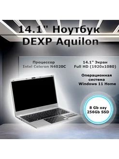 14.1" Ноутбук DEXP Aquilon серебристый 215273348 купить за 16 605 ₽ в интернет-магазине Wildberries