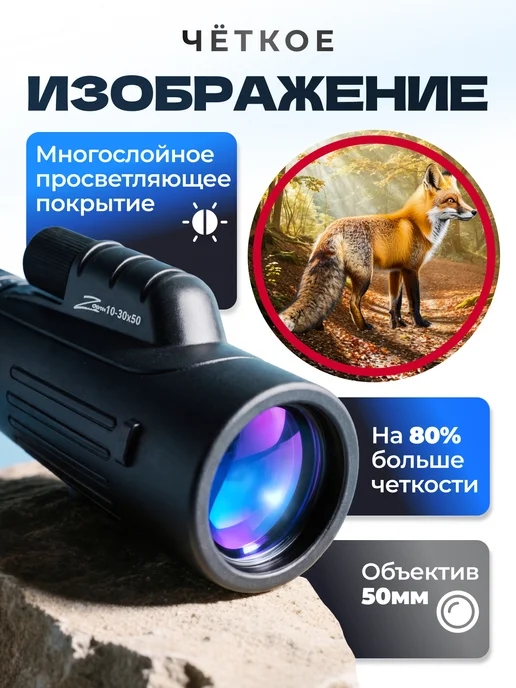 Veber Монокуляр профессиональный 10-30 крат, 50 мм, черный, фото 2