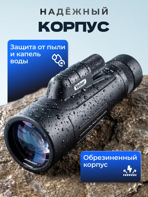 Veber Монокуляр профессиональный 10-30 крат, 50 мм, черный, фото 3