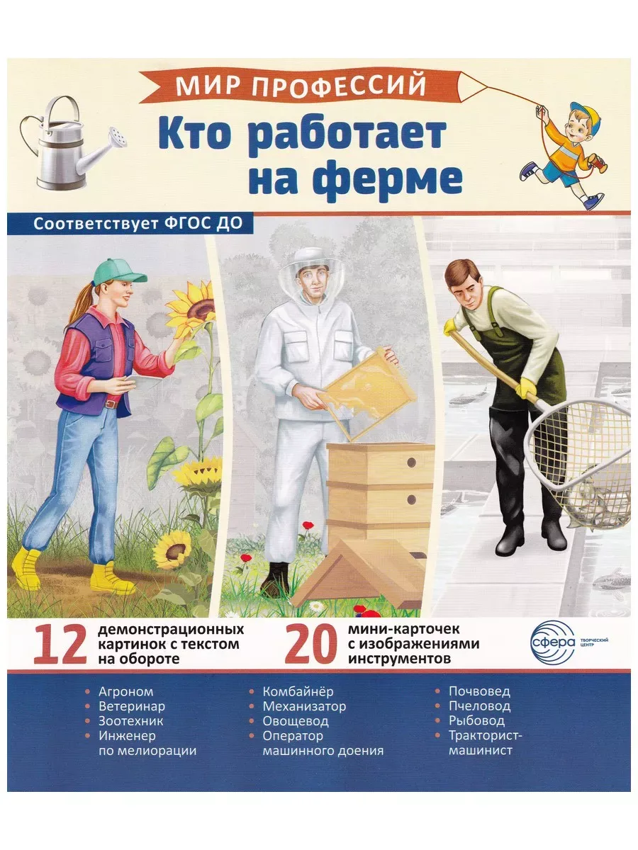 Кто работает на ферме (12 картинок + 20 разрезных карточек)