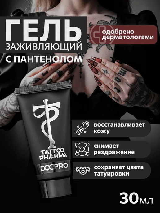 Мазь для тату - какой мазью помазать тату? - Tattoo Mall