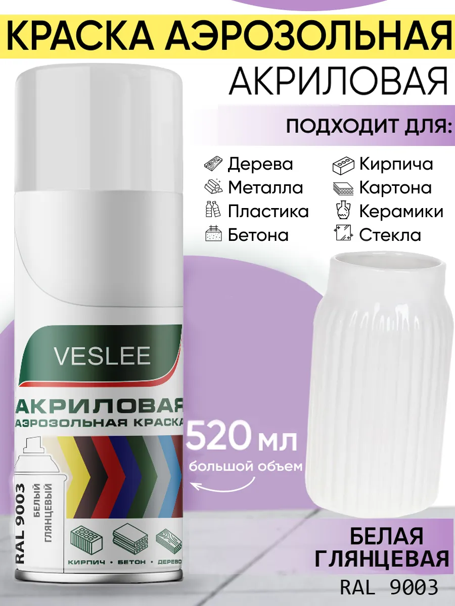 Аэрозольная акриловая краска в баллончике