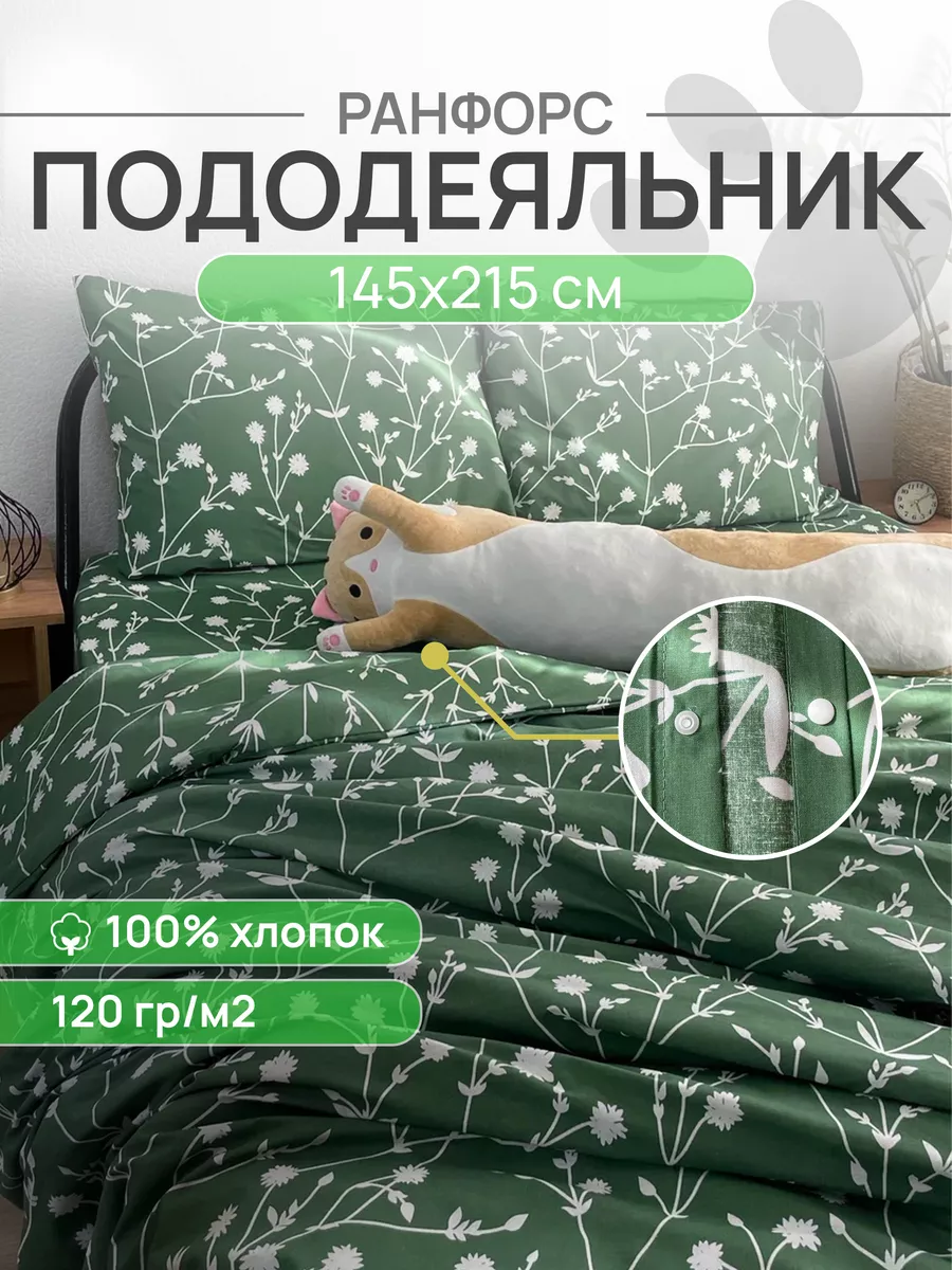 Пододеяльник 1,5 спальный 145х215, Ранфорс, 100% хлопок
