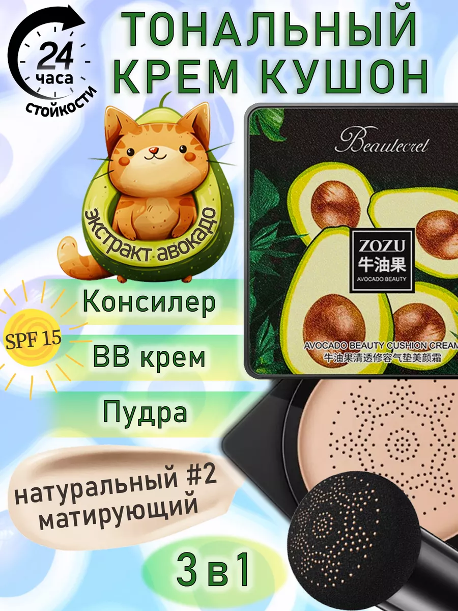 Тональный кушон для лица с...