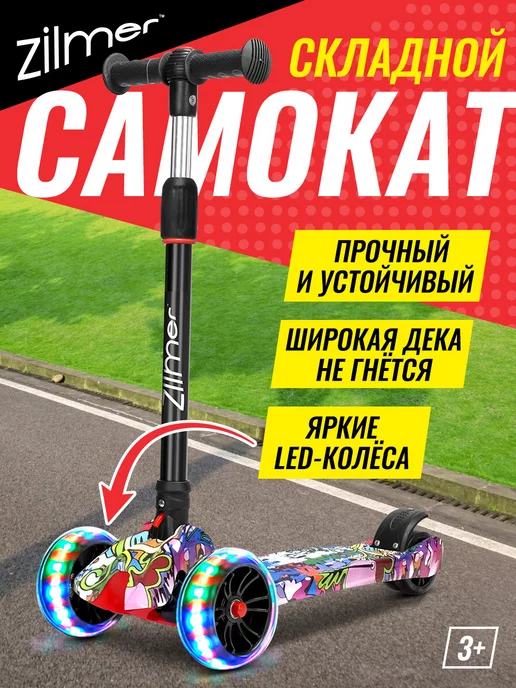 Zilmer Самокат детский 3-колесный светящиеся колеса складной, розовый, фото 2