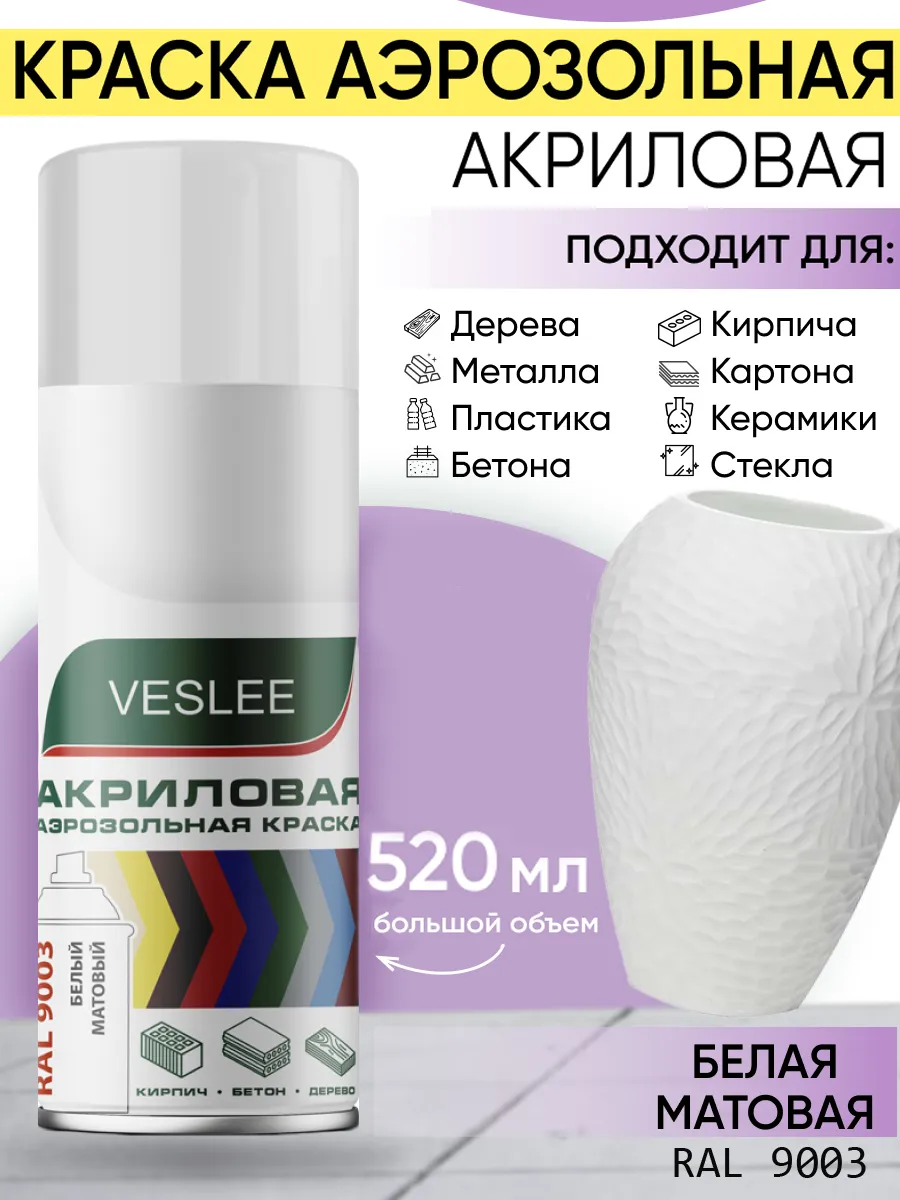 Аэрозольная акриловая краска в баллончике