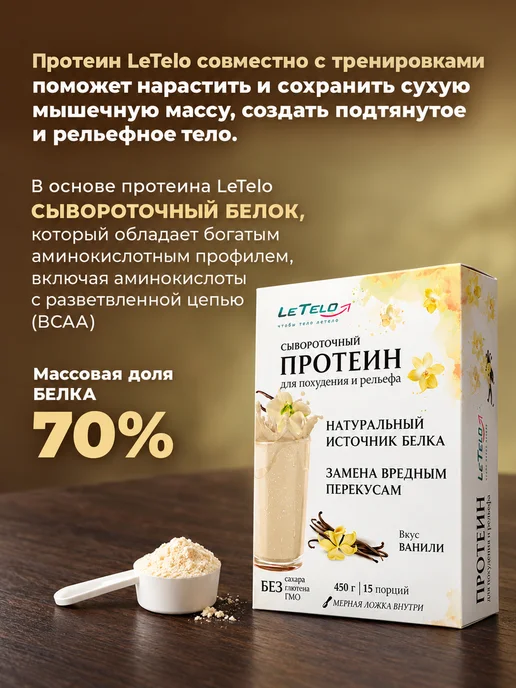LeTelo Протеин сывороточный для похудения со вкусом ванили, вариант, фото 5