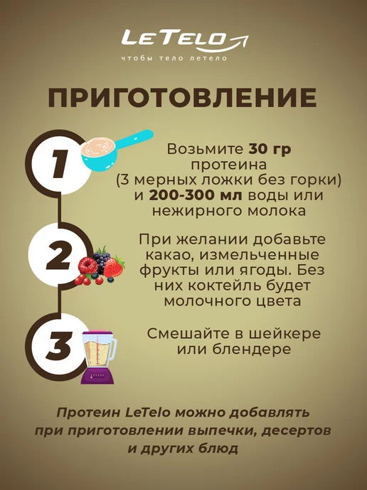 LeTelo Протеин сывороточный для похудения со вкусом ванили, вариант, фото 7