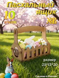 Click-click Пасхальная Подставка для яиц и кулича