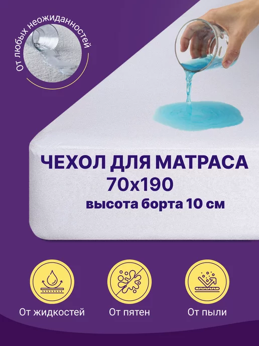 ADAM DELUX Наматрасник непромокаемый 70х190, 70x190