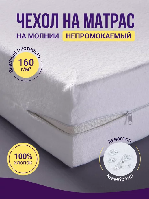 ADAM DELUX Чехол аквастоп Чехол на матрас 80х160, 80x180, фото 2