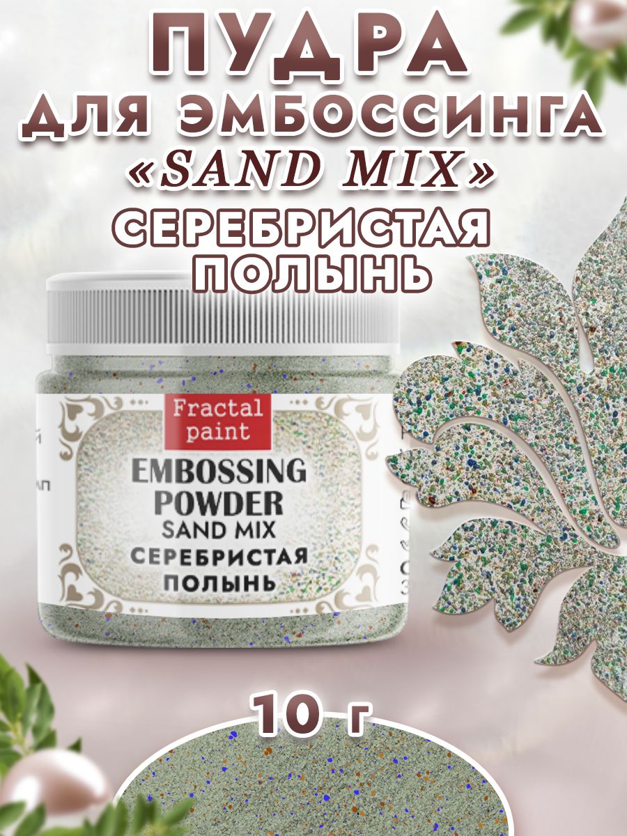 Sand пудра