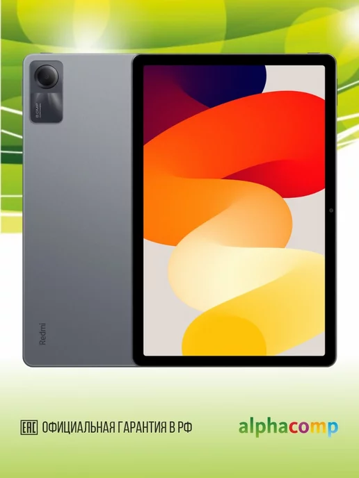 Xiaomi Redmi Pad SE 8 256 Гб