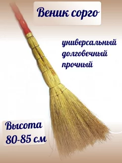 веник для уборки дома и дачи 215281644 купить за 399 ₽ в интернет-магазине Wildberries