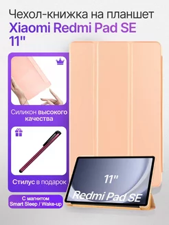 Чехол на планшет Xiaomi Redmi Pad SE 11 DiLo 215282163 купить за 668 ₽ в интернет-магазине Wildberries