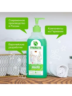 Мыло жидкое Луговые травы 500мл SYNERGETIC 215282375 купить за 288 ₽ в интернет-магазине Wildberries