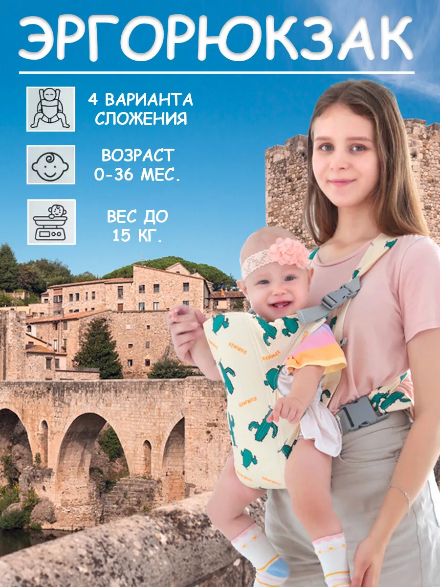 Эргорюкзак слинг переноска кенгуру для новорожденных