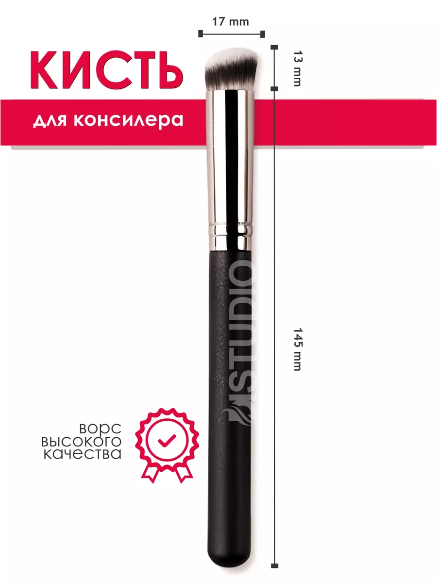 кисть для консилера...