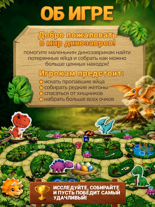 Нескучные игры Динозаврики в поисках пропавших яиц игра-ходилка, 10 шт, фото 2