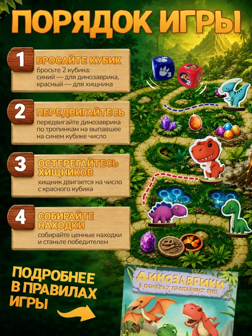 Нескучные игры Динозаврики в поисках пропавших яиц игра-ходилка, 10 шт, фото 3