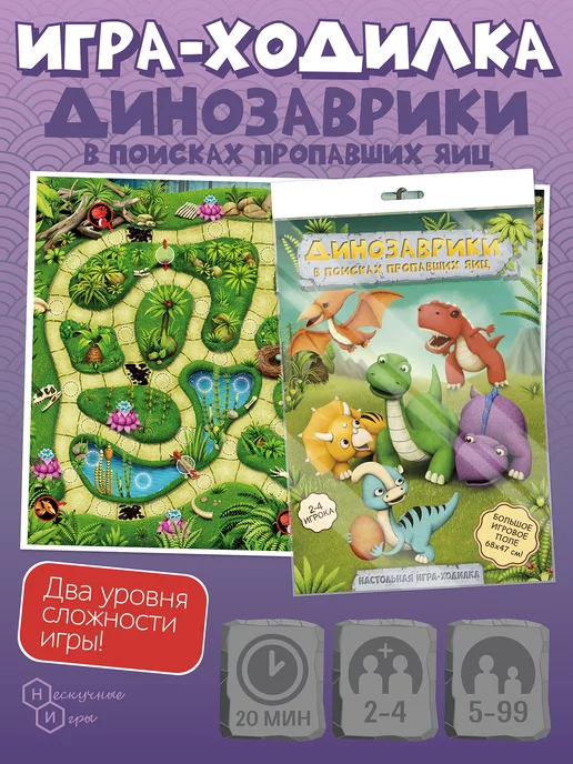 Нескучные игры Динозаврики в поисках пропавших яиц игра-ходилка, 10 шт, фото 5