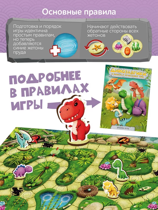 Нескучные игры Динозаврики в поисках пропавших яиц игра-ходилка, 10 шт, фото 7