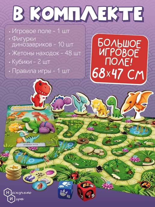 Нескучные игры Динозаврики в поисках пропавших яиц игра-ходилка, 10 шт, фото 8