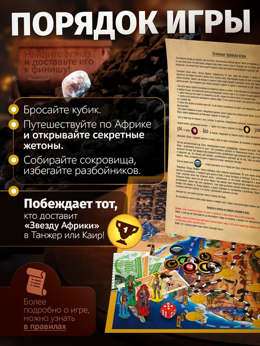 Нескучные игры Звезда Африки Настольная игра-ходилка, вариант, фото 2
