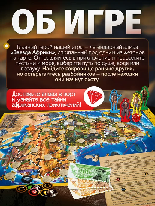 Нескучные игры Звезда Африки Настольная игра-ходилка, вариант, фото 3